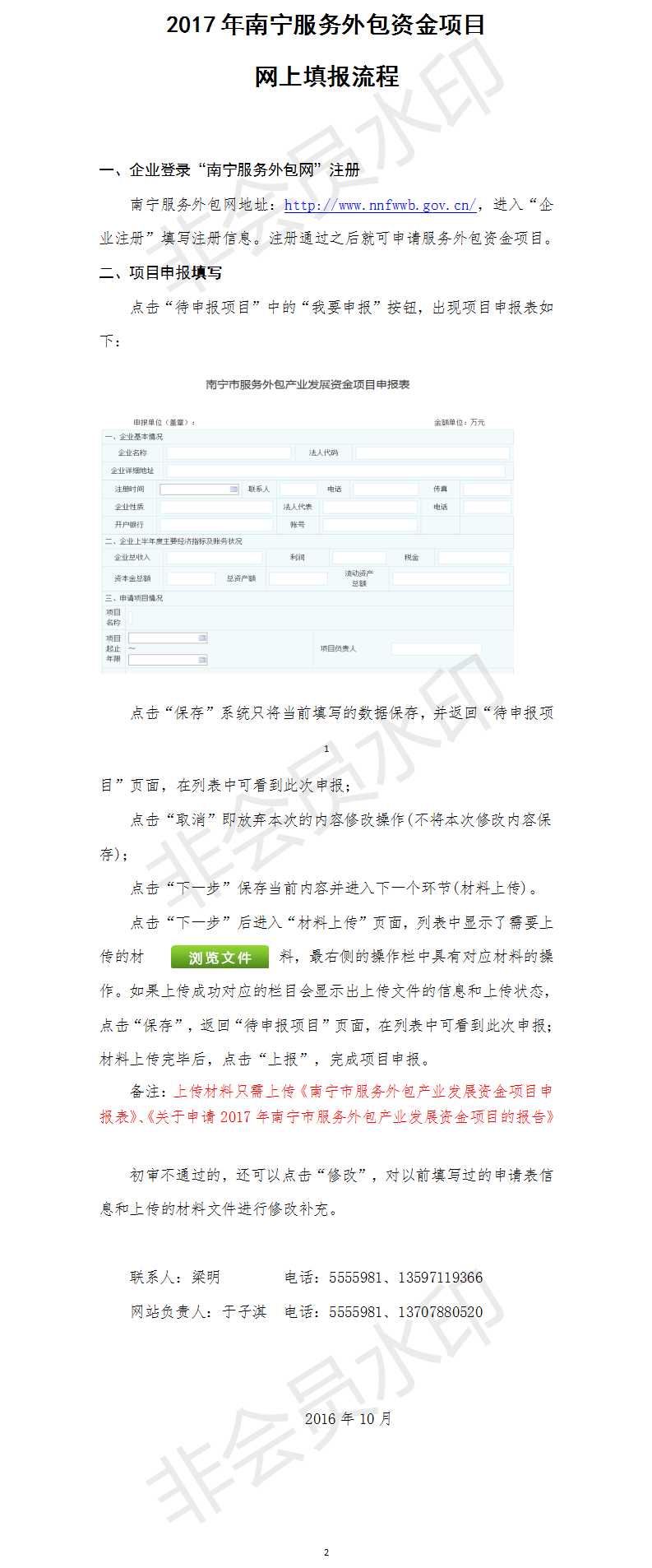2017年南宁服务外包资金网上填报流程.png